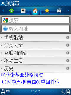 UC(UCWEB) for S60V3