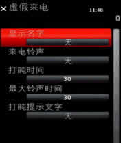 (FakeCalls) for S60V3