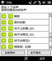 (Ringtone Shuffler) for PPC