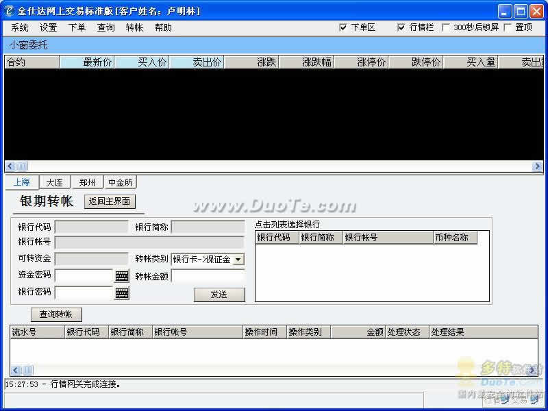 国信期货金点通下载的简单介绍 国信期货金点通下载的简单

先容
（下载国信期货金点通交易软件） 期货