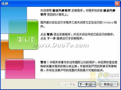 新业汽修汽配软件 V6.8