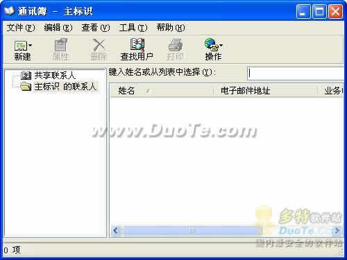 Outlook Express Privacy