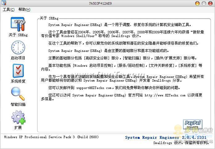 System Repair Engineer(SREng) V2.8.4.1331