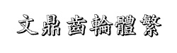 Ķ己