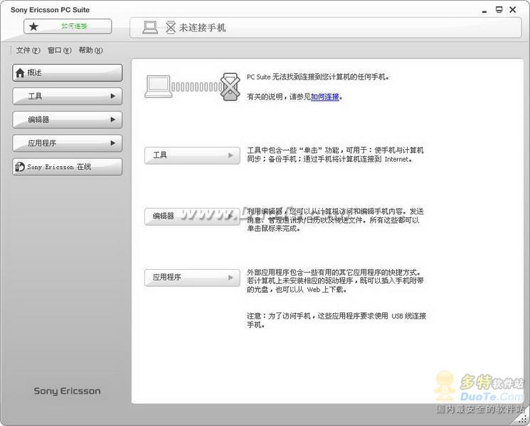 PC׼(Sony Ericsson PC Suite)
