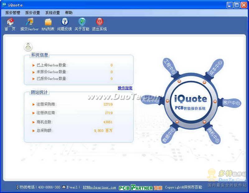 iQuotePCBܱϵͳ