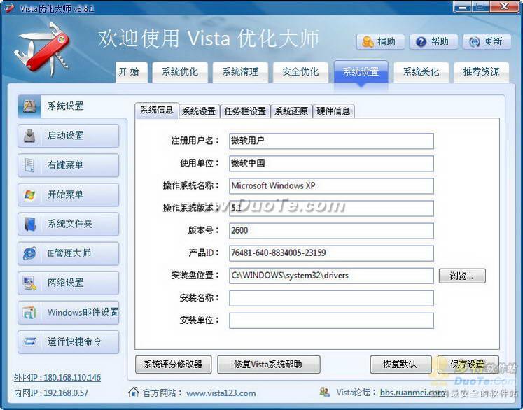 VistaŻʦ(Vista Master)