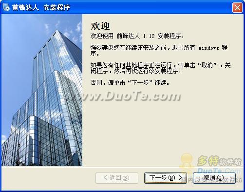 前锋达人 V1.12