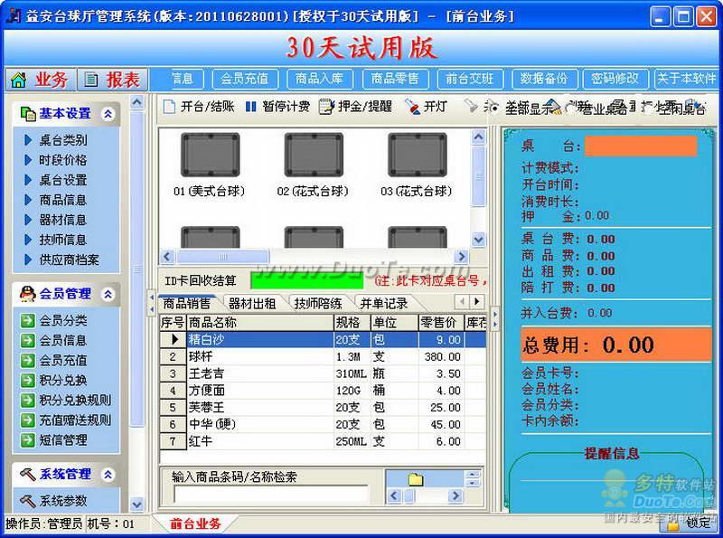 氲̨ǼƷѹϵͳ2011
