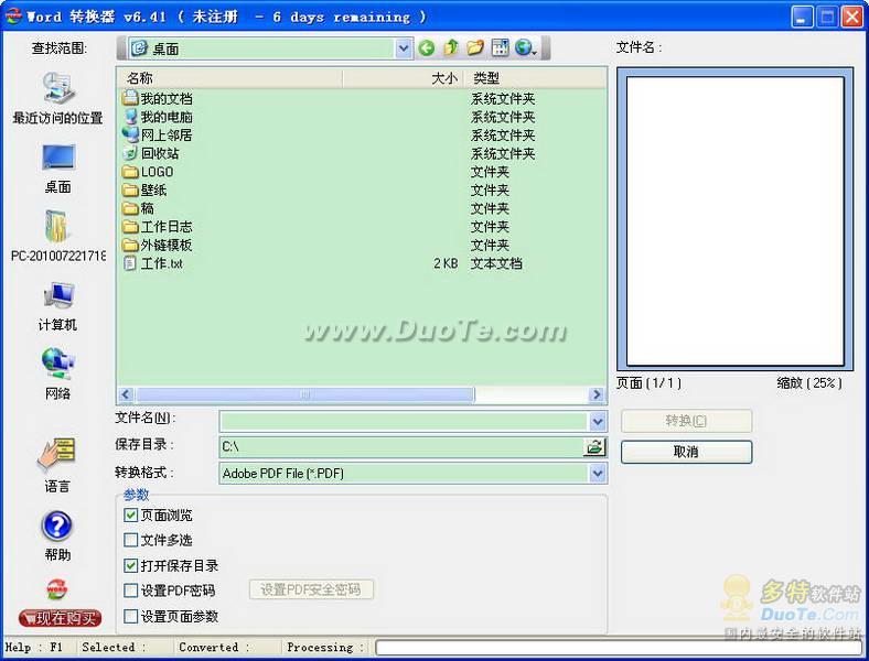 Word ת(Word Converter)