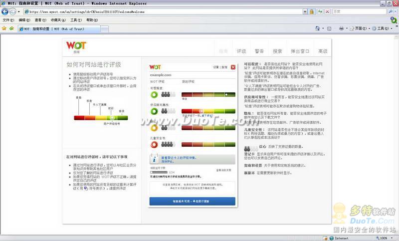 WOT for Internet Explorer
