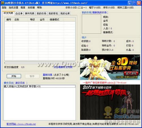 QQ农场收割小分队 V8.47