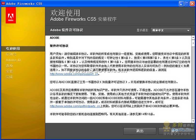 Adobe Fireworks CS5