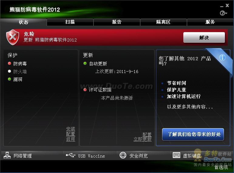 èʿ(Panda Antivirus Pro) 2012