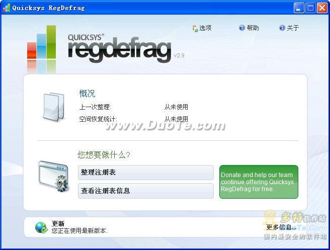 Quicksys RegDefrag