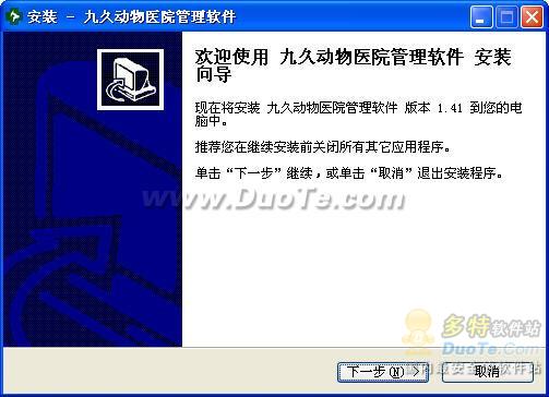 九久动物医院管理软件 V1.41