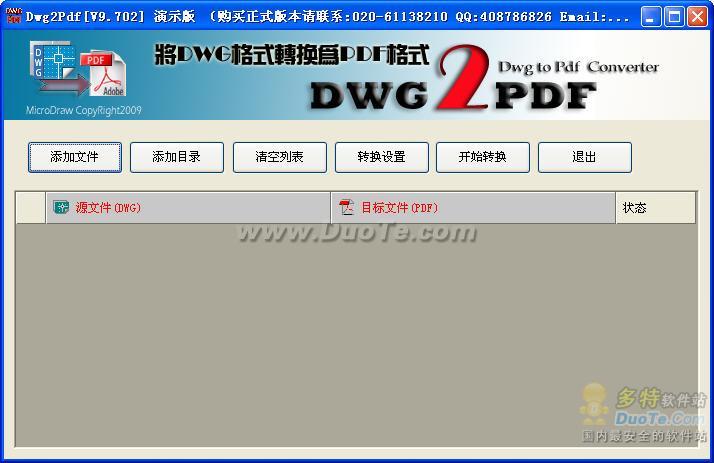 DWG2PDFת V9.702