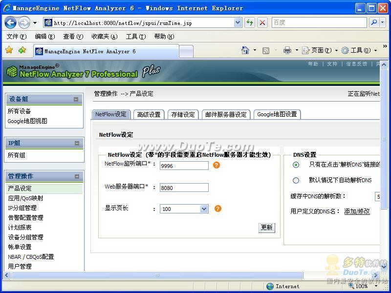 ManageEngine NetFlow Analyzer