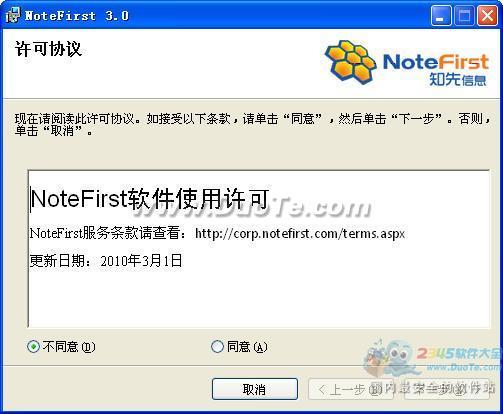 NoteFirst׹ V3.0