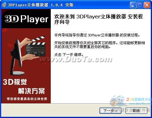 3DPlayer岥