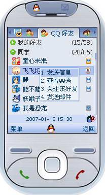 ֻQQ2012 for S60V3