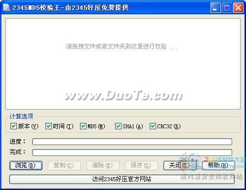 2345MD5У(MD5У鹤)