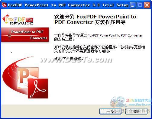 PowerPointתPDFת (FoxPDF PowerPoint to PDF Converter) V3.0