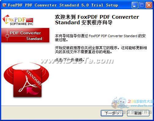 PDFת(FoxPDF PDF Converter Standard)