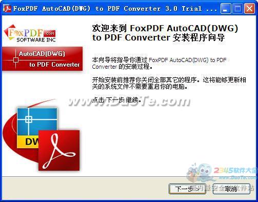 AutoCAD(DWG)תPDFת (FoxPDF DWG to PDF Converter)