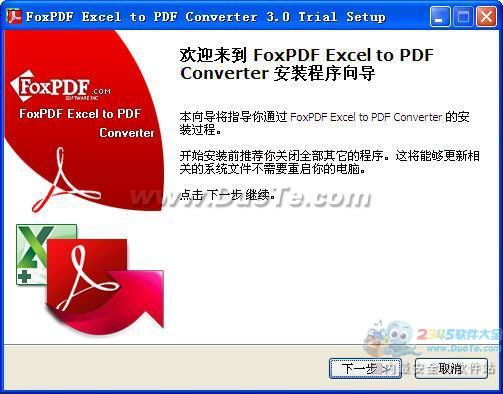 ExcelתPDFת (FoxPDF Excel to PDF Converter) V3.0