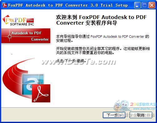 AutoDeskתPDFת (FoxPDF Autodesk to PDF Converter) V3.0