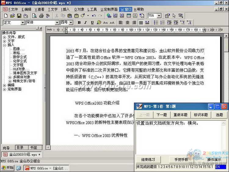 ȫְƼ (WPS Office)