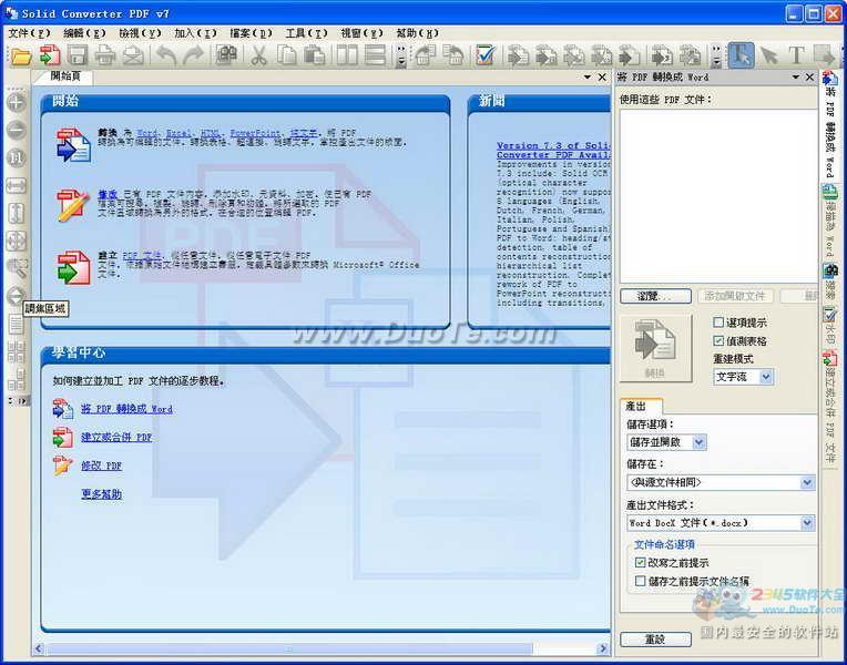 pdfתword(Solid Converter PDF)