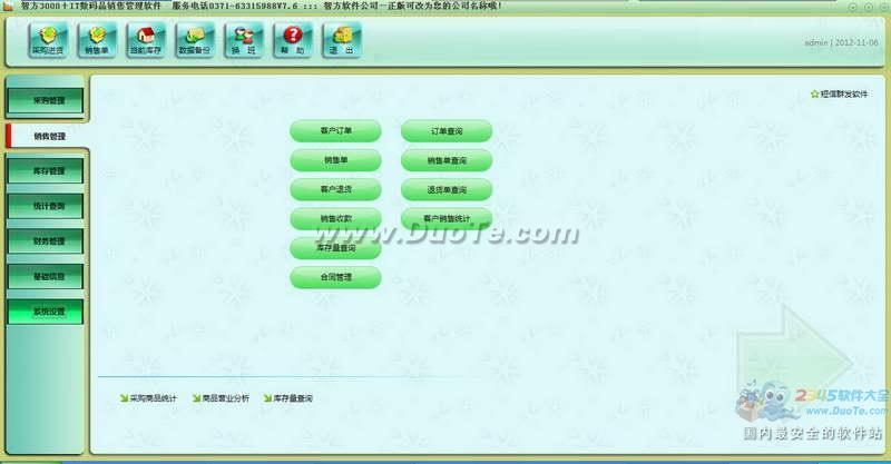 Ƿ3000+ITƷ۹ϵͳ