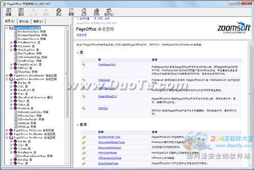 ׿PageOffice for ASP.NET
