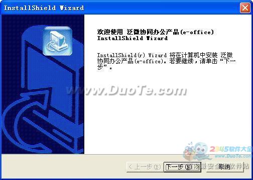 ΢Эͬ칫ϵͳe-office׼