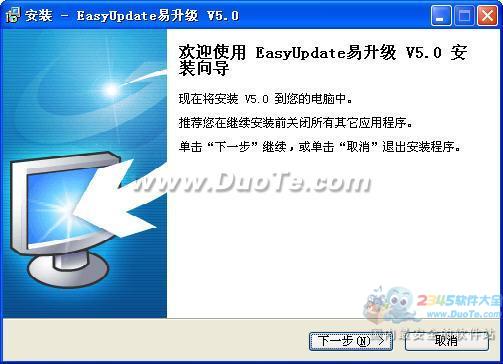 EasyUpdate V5.0