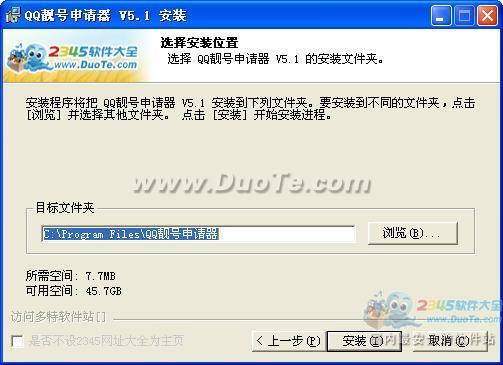 QQ靓号申请器 V5.1