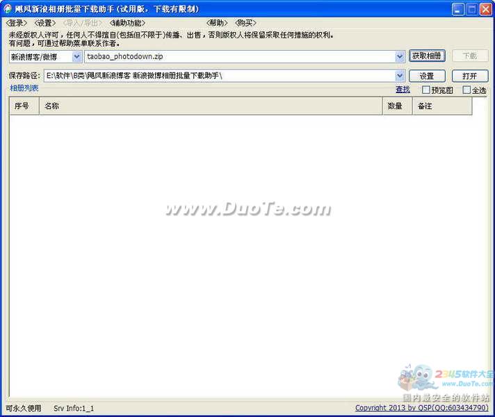 新浪博客新浪微博相冊批量下載助手v14011001
