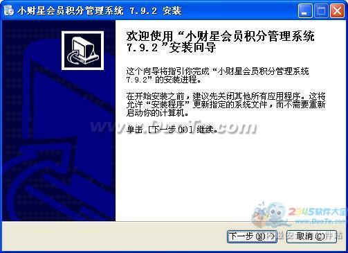 小财星会员积分管理系统 V7.9.2