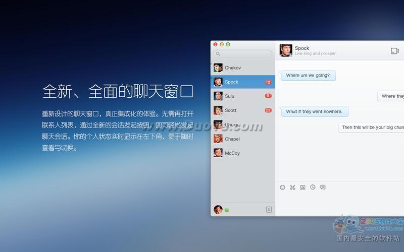 腾讯QQ 苹果版(QQ for Mac)下载