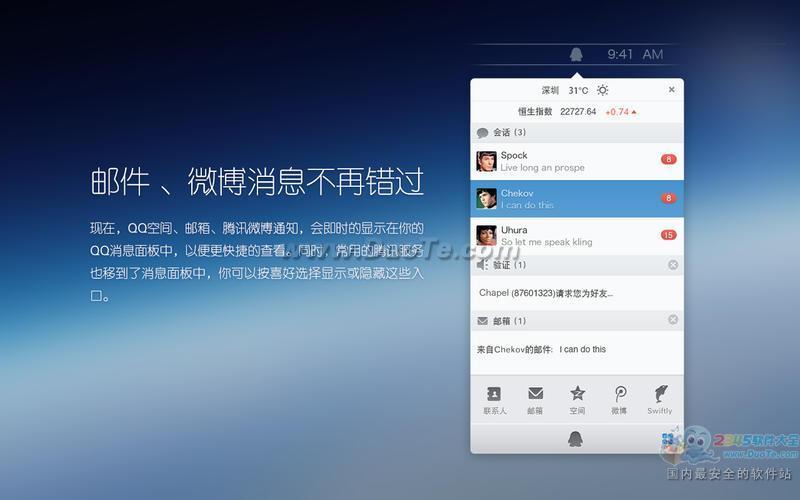 腾讯QQ 苹果版(QQ for Mac)下载