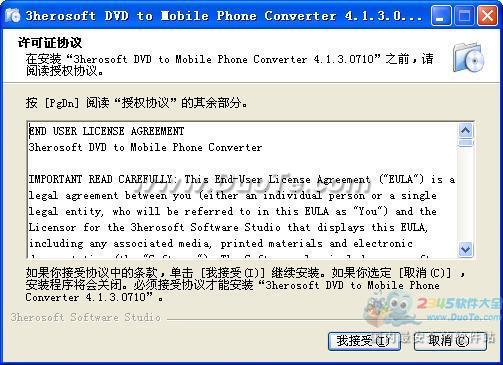 3herosoft DVD to Mobile Phone Converter