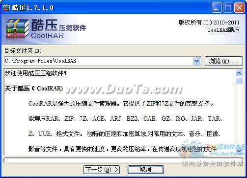 ѹ(CoolRAR) V1.7.1