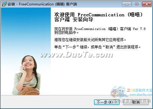 FreeCommunication()