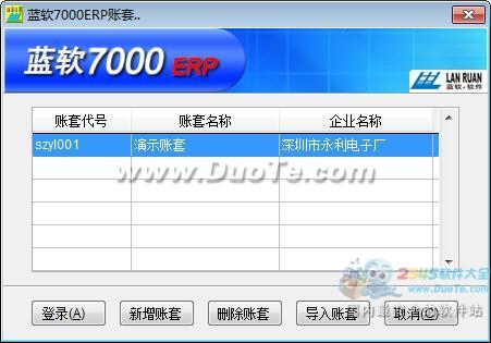 7000ERP(ҵҵ)