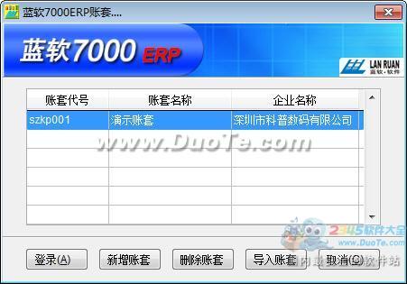 7000ERP(ҵҵϵͳ)