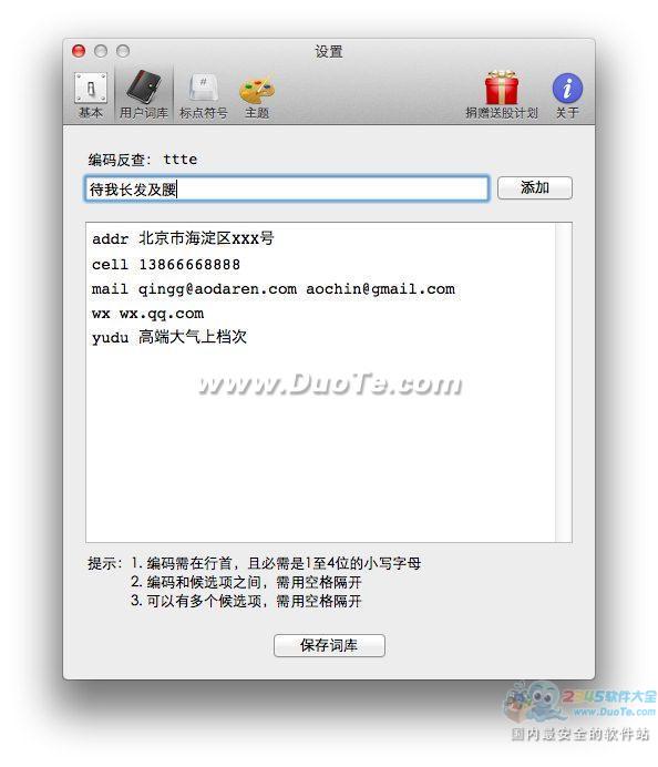 뷨 for Mac