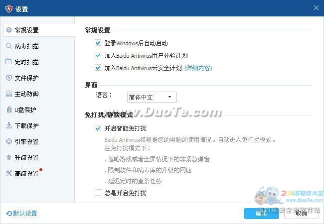 Baidu Antivirus 2015
