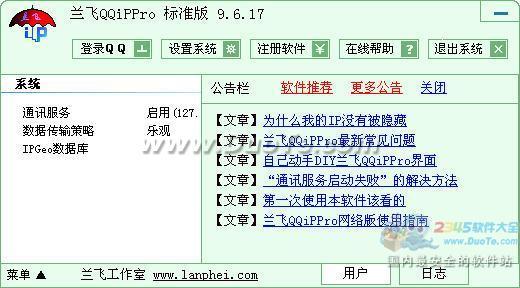 QQiPPro--QQIP(IP)